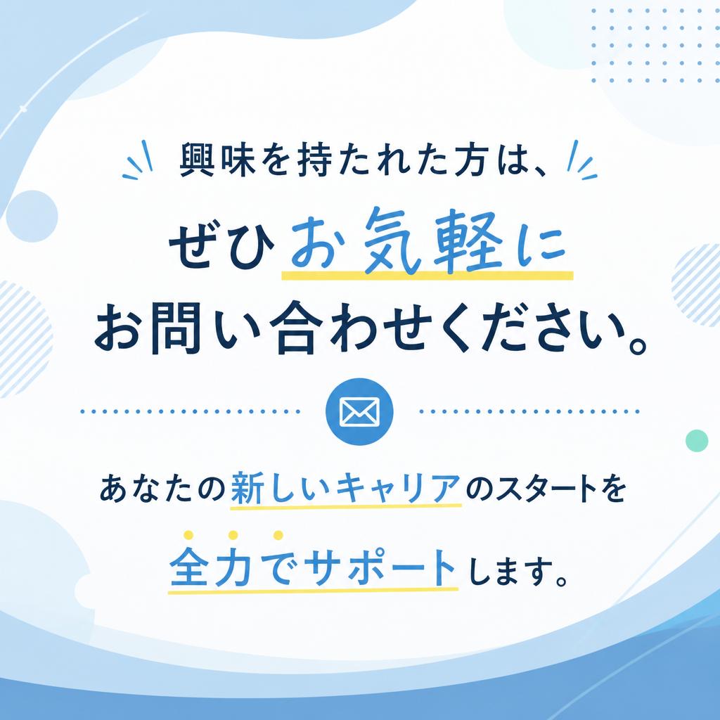 7. 今すぐ応募して、未来を変えよう！