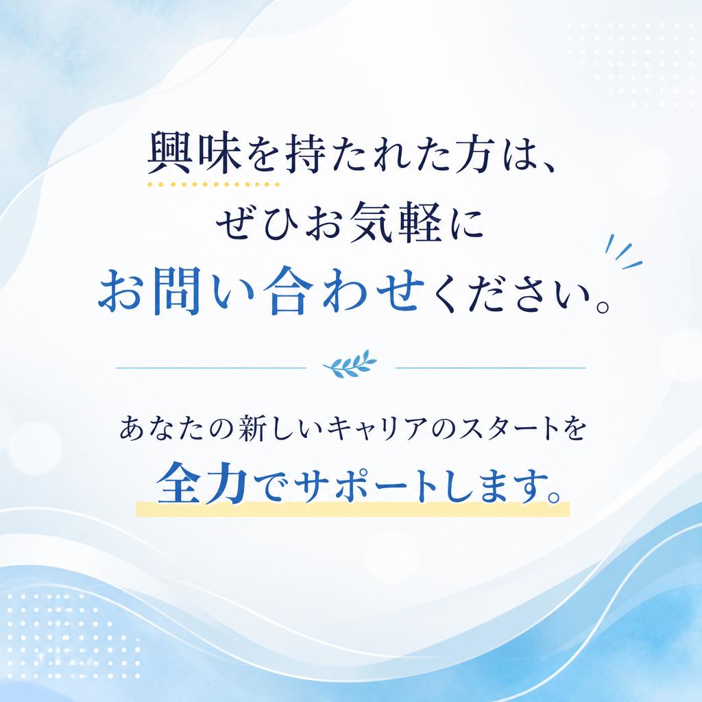 7. 今すぐ応募して、未来を変えよう！