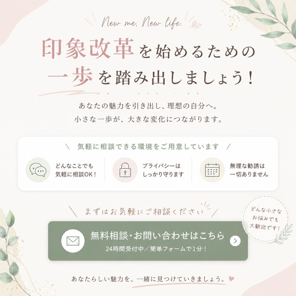 7. あなたも始めませんか？問い合わせはここから！
