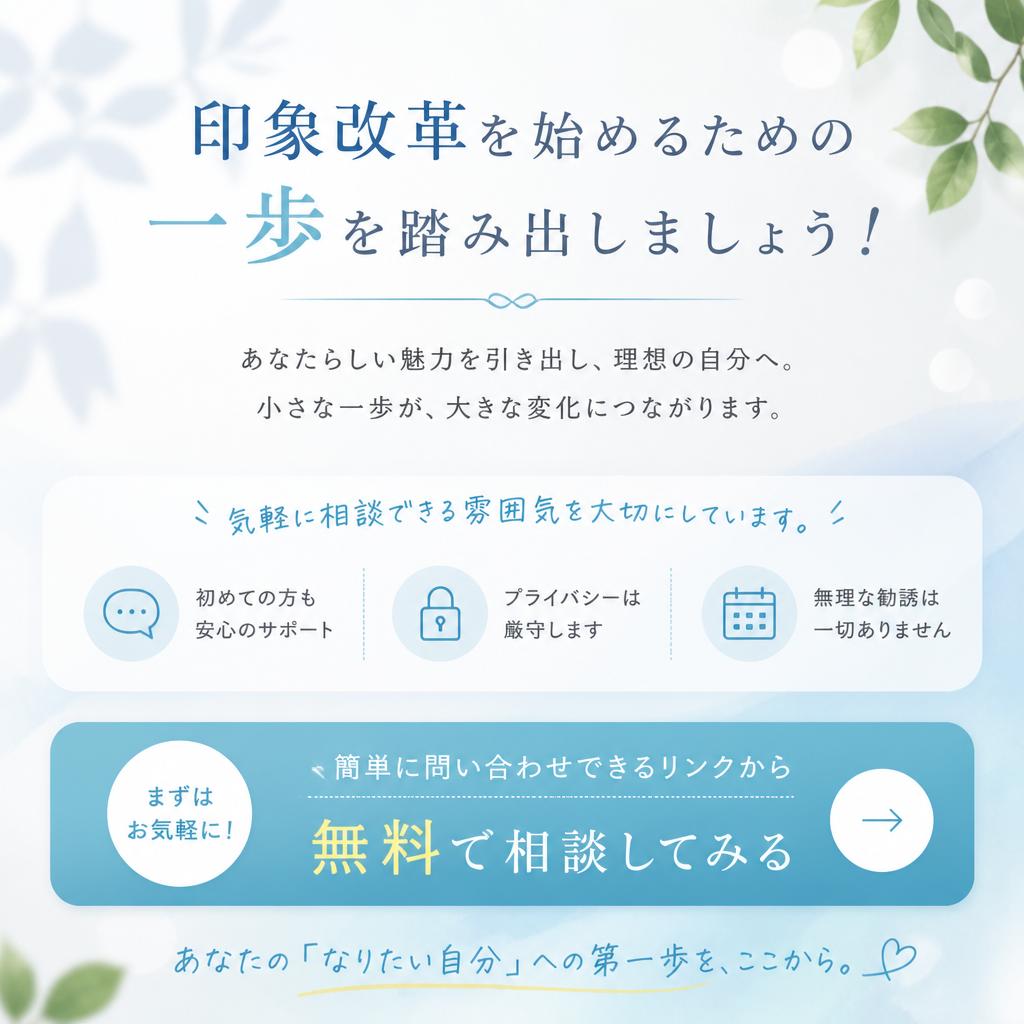 7. あなたも始めませんか？問い合わせはここから！